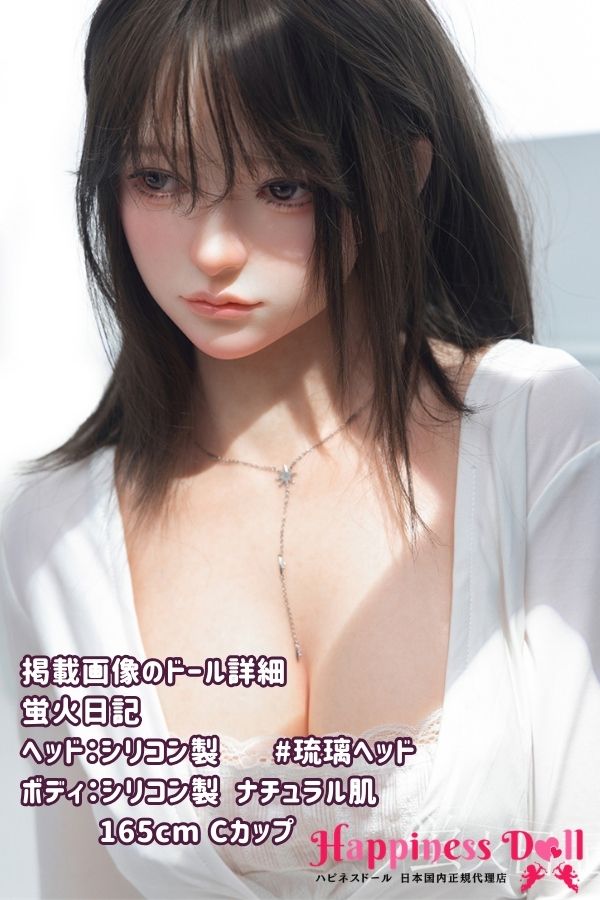 蛍火日記 DOLL  165cm #琉璃ヘッド  Cカップ MAXシリーズ  フルシリコン ラブドール ダッチワイフ 高級