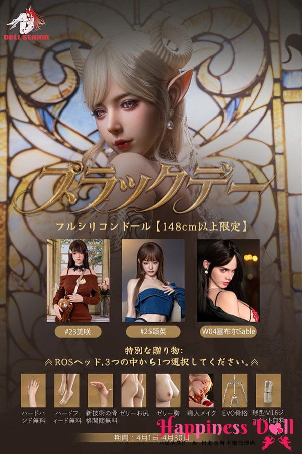 DOLL SENIOR 4月キャンペーン ～4月30日まで 148cm以上のフルシリコン製ドール対象：追加ヘッド1つ無料 ハードハンド ハードフィート など無料!! ヘッドとボディ組み合わせ自由 フルシリコン製ラブドール ダッチワイフ 安い