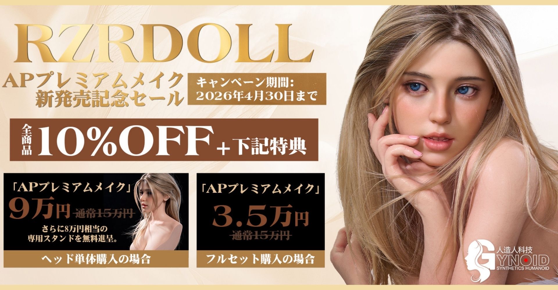 RZRキャンペーンAP